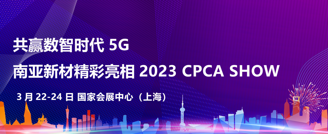 Ӯʱ  λj9ٷվ²ľ2023 CPCA SHOW(ͼ1)
